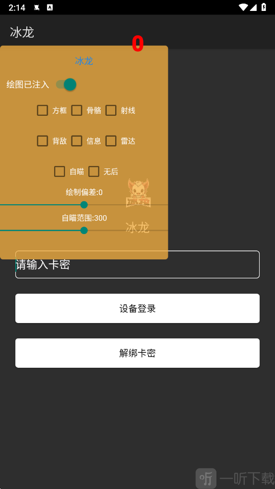 冰龙直装功能设置界面