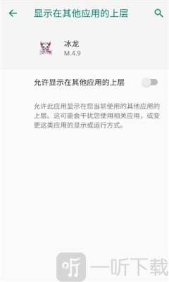 冰龙直装权限设置界面