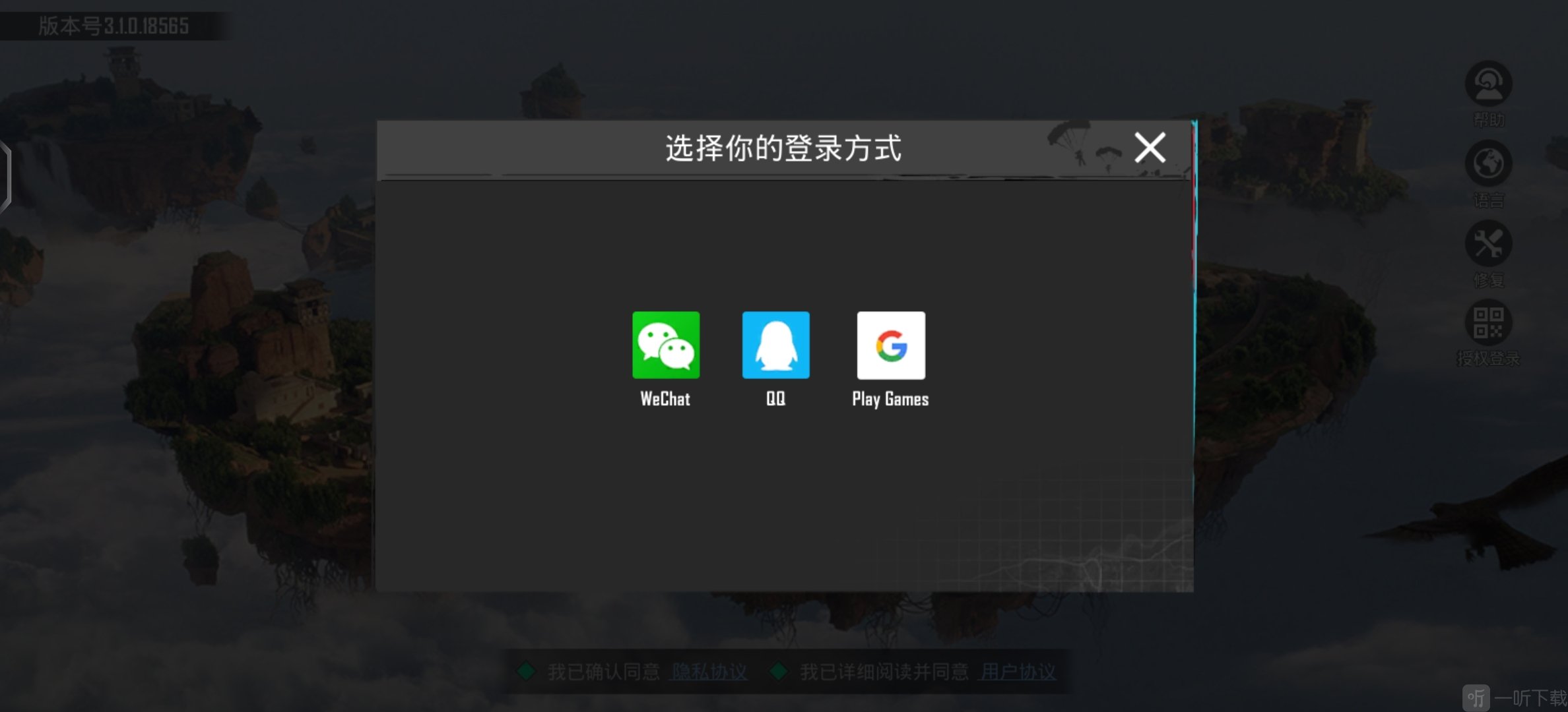 PUBGMOBILE账号登录界面