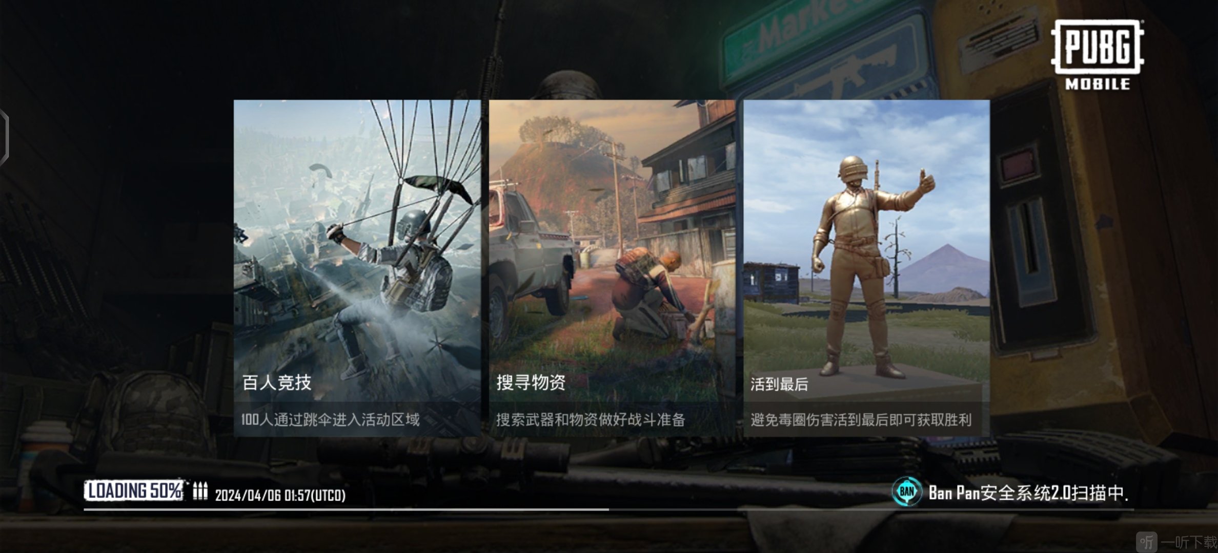 PUBGMOBILE登录成功界面