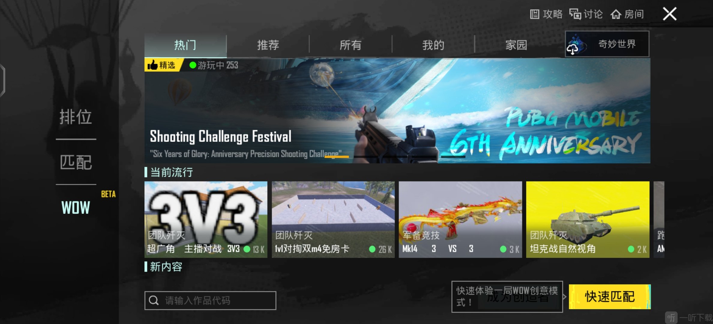 PUBGMOBILE WOW创意模式界面