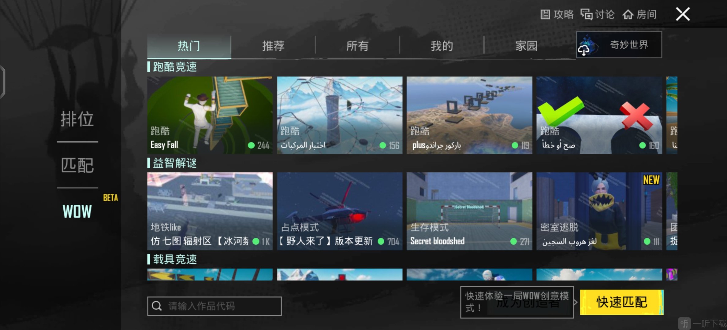PUBGMOBILE WOW创意玩法展示