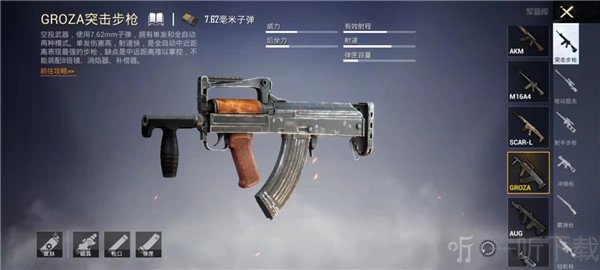 PUBGMOBILE空投武器Groza