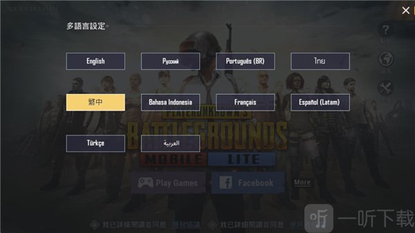 PUBG轻量版中文语言设置界面