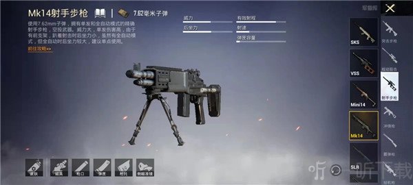 PUBGMOBILE空投武器MK14