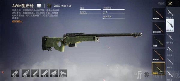 PUBGMOBILE空投武器AWM