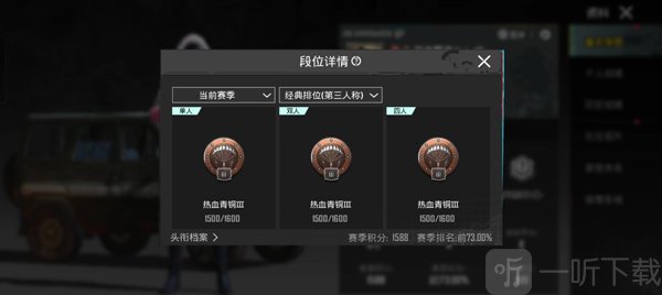 PUBGMOBILE欧服段位系统