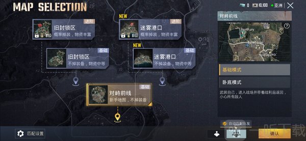 PUBG地铁逃生模式选择