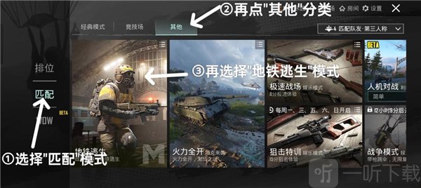 PUBG地铁逃生进入方法