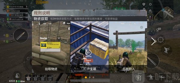 PUBG地铁逃生物资获取