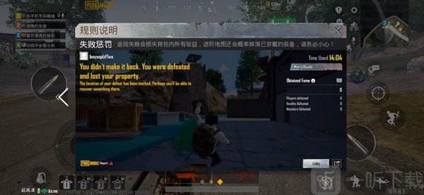 PUBG地铁逃生失败惩罚