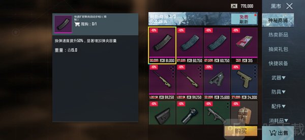 PUBG地铁逃生黑市物资