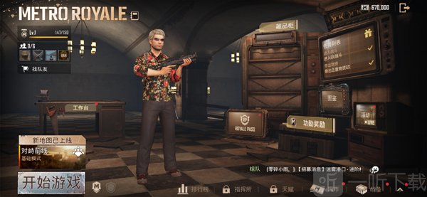 PUBG地铁逃生装备玩法