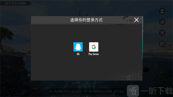 PUBG移动版QQ登录