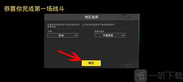 PUBGMOBILE地区选择界面