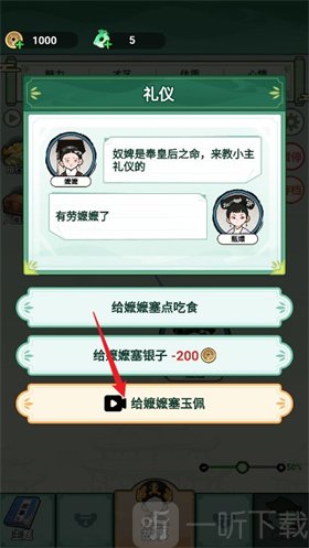 人生逆袭路属性选择界面