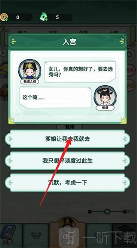 人生逆袭路剧情选择界面
