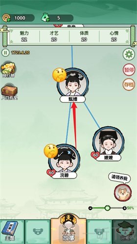 人生逆袭路角色互动界面