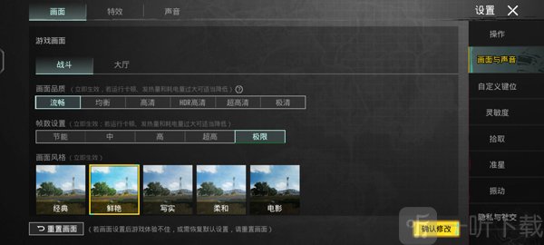 PUBG全球服手游设置界面