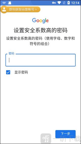 PUBG体验服设置谷歌账号密码
