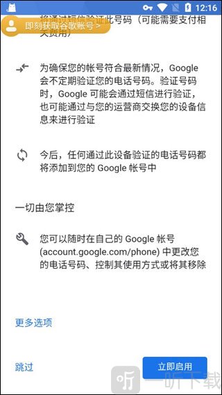 PUBG体验服谷歌账号注册完成