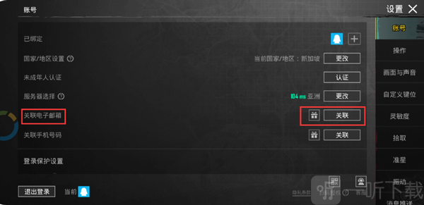 PUBG体验服账号绑定入口