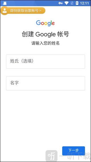 PUBG体验服填写谷歌账号信息