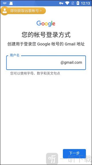 PUBG体验服选择Gmail邮箱