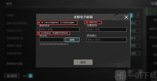 PUBG体验服绑定邮箱教程