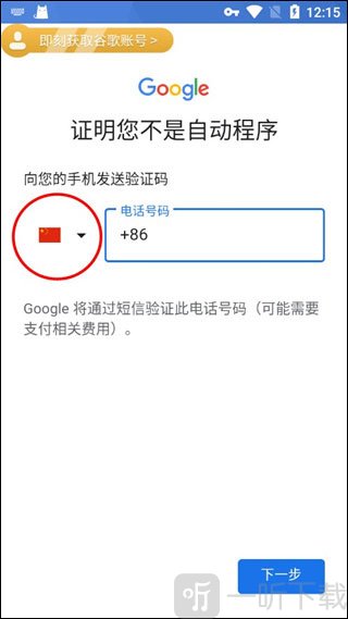 PUBG体验服手机号验证