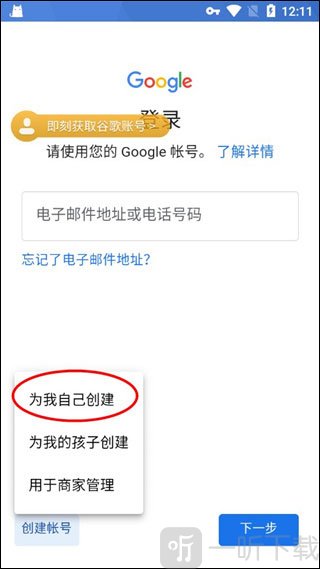 PUBG体验服谷歌账号创建方式