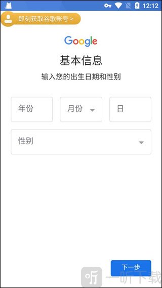 PUBG体验服谷歌账号年龄设置