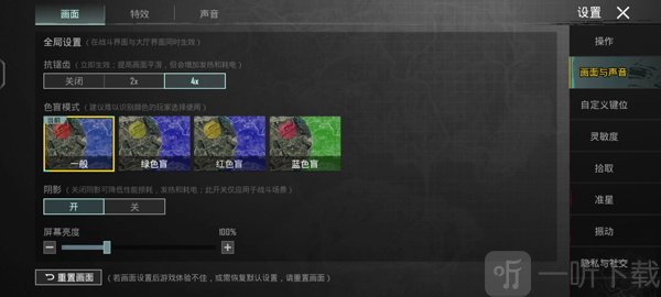 PUBG全球服手游画面设置推荐