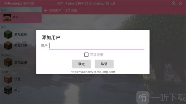 我的世界泰坦生存整合包手机版输入离线用户名界面