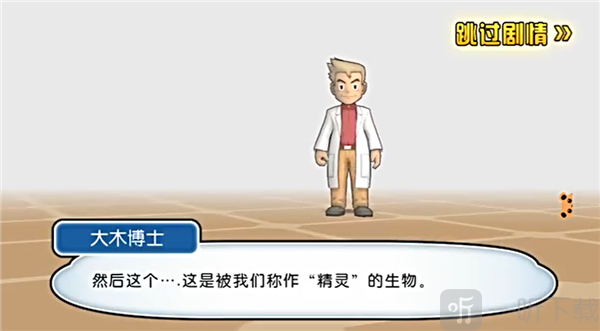 口袋妖怪vs新手开局剧情与初始选择