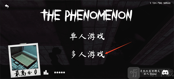 The Phenomenon多人游戏模式界面