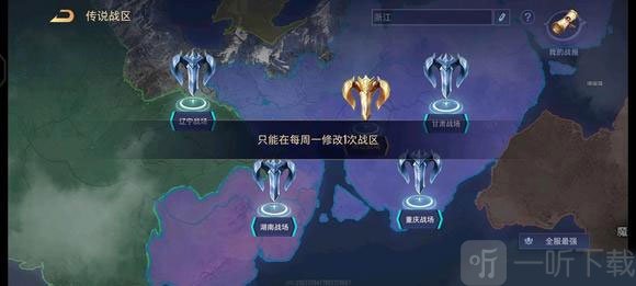 传说对决先行服修改战区教程
