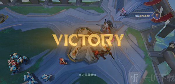 传说对决先行服对局胜利界面