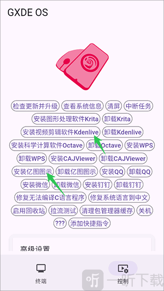 小小电脑app软件安装界面