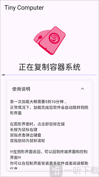 小小电脑app安装界面