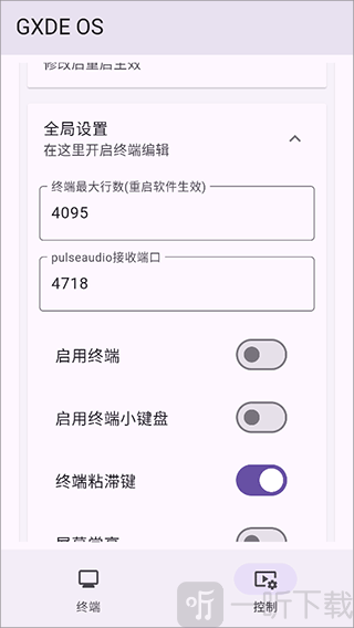 小小电脑app开启Windows功能
