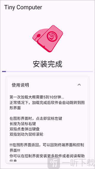 小小电脑app安装完成界面