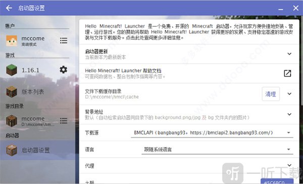 HMCL启动器游戏设置页面