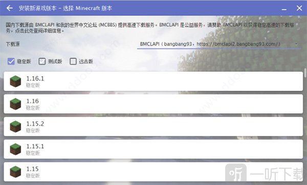 HMCL启动器版本下载界面
