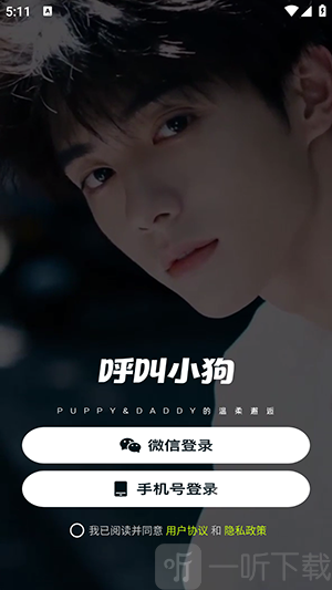 呼叫小狗APP登录注册界面