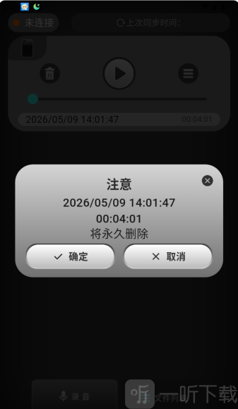 录音笔记本