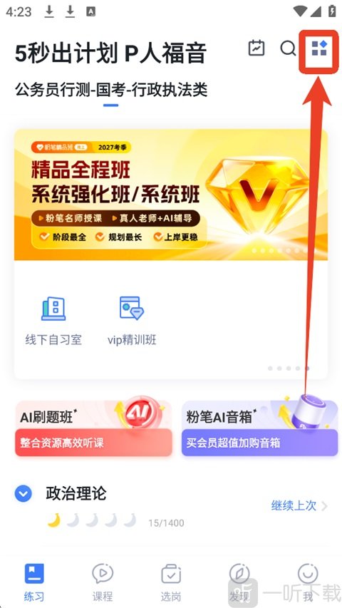 粉笔上岸通