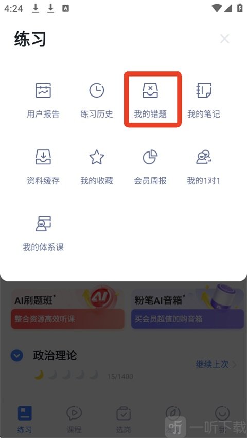 粉笔上岸通