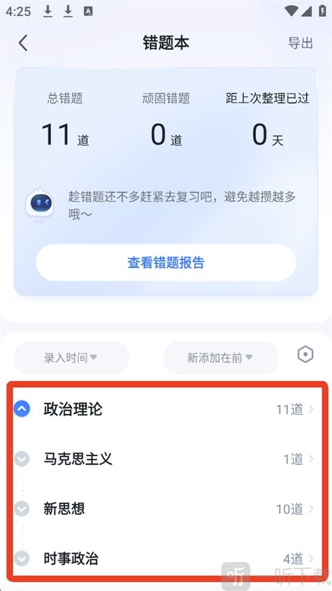 粉笔上岸通
