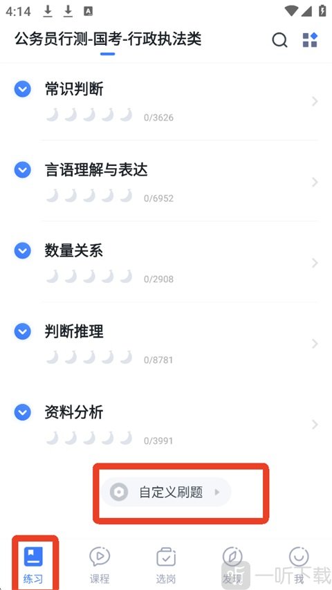 粉笔上岸通
